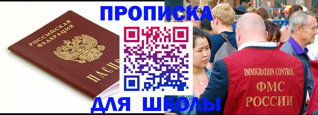 временная регистрация для всех в Малгобеке