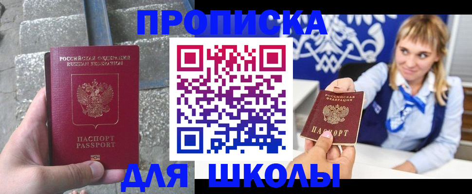 временная регистрация купить в Малгобеке