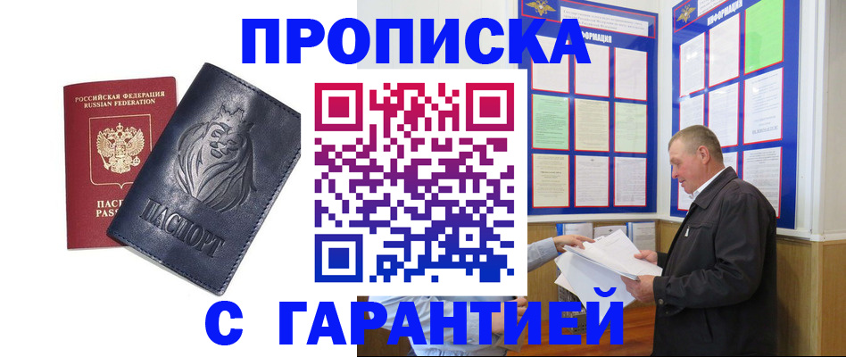 прописка поиск в Малгобеке