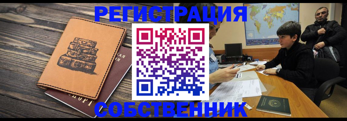 прописка от собственника в Малгобеке
