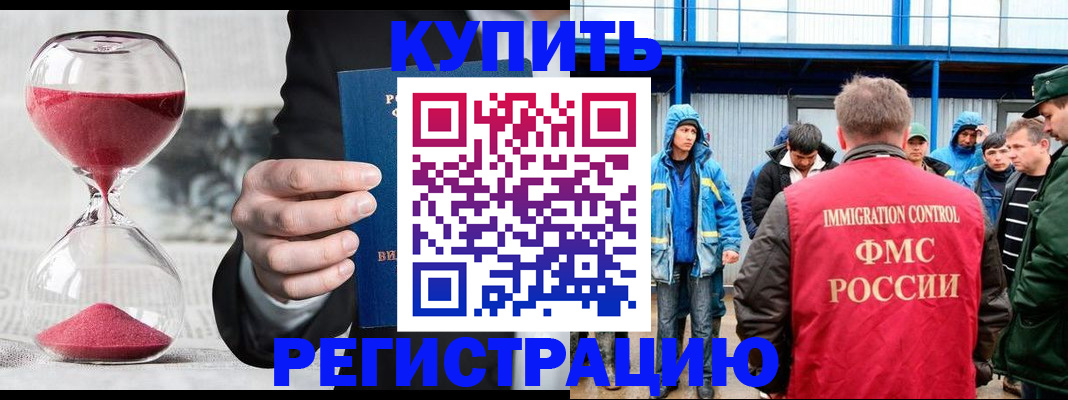 купить прописку в Малгобеке